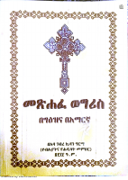 መጽሐፈ ወግሪስ.pdf